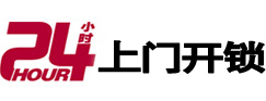 江阴24小时锁行